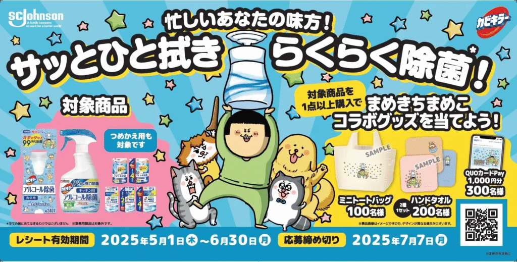 「サッとひと拭きらくらく除菌!」キャンペーン